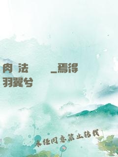 肉裝法爺會掛機