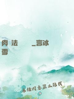 肉裝法爺會掛機
