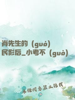 肖先生的國(guó)民影后