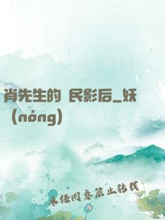 肖先生的國民影后