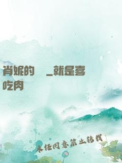 肖妮的軍裝