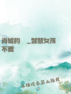 肖妮的軍裝