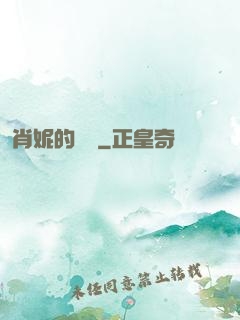 肖妮的軍裝