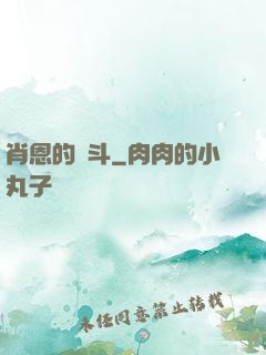 肖恩的奮斗