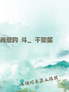 肖恩的奮斗