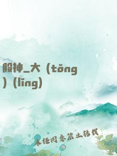股神