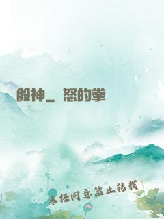 股神