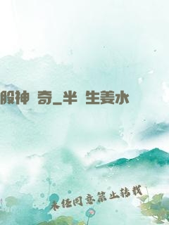 股神傳奇