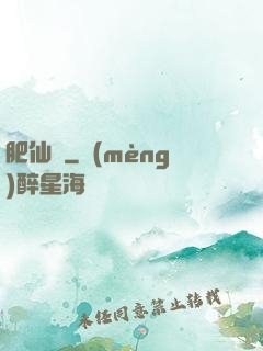 肥仙記