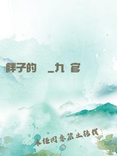 胖子的韓娛