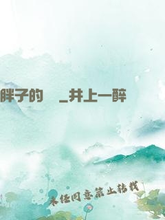 胖子的韓娛