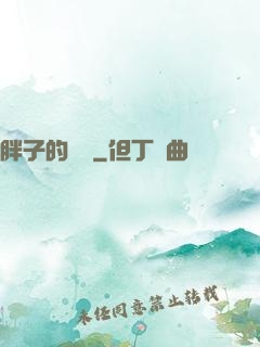 胖子的韓娛