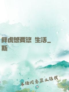 胖虎想要悠閑生活