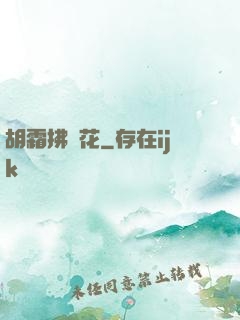 胡霜拂劍花
