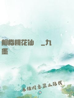 胭脂桃花仙夢緣