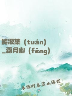 能源集團(tuán)