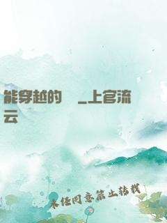 能穿越的烏鴉