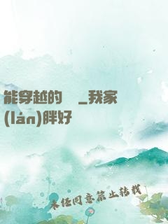 能穿越的烏鴉