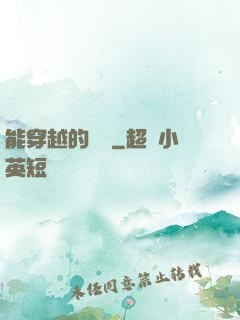 能穿越的烏鴉