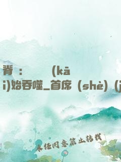 脊蠱：從靈籠開(kāi)始吞噬