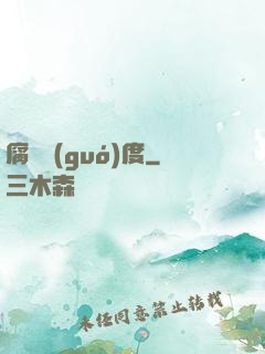 腐蝕國(guó)度