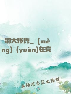 腦洞大爆炸