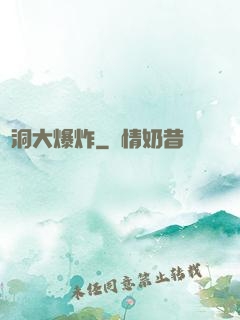 腦洞大爆炸