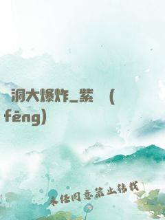 腦洞大爆炸