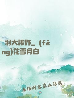 腦洞大爆炸