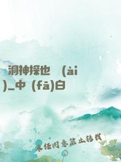 腦洞神探也戀愛(ài)