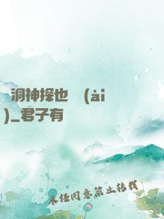 腦洞神探也戀愛(ài)