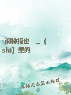 腦洞神探也戀愛