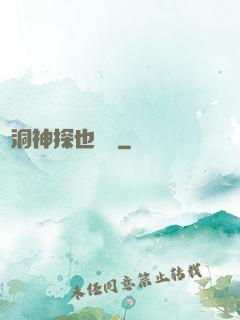 腦洞神探也戀愛