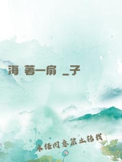 腦海帶著一扇門