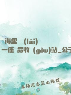 腦海里飄來(lái)一座廢品收購(gòu)站