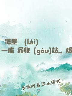 腦海里飄來(lái)一座廢品收購(gòu)站
