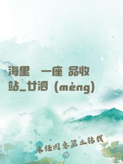 腦海里飄來一座廢品收購站