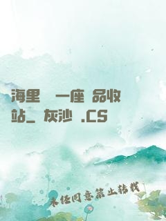 腦海里飄來一座廢品收購站