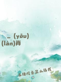 腦裝