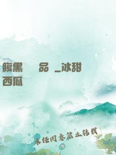 腹黑寶寶極品媽