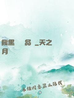 腹黑寶寶極品媽