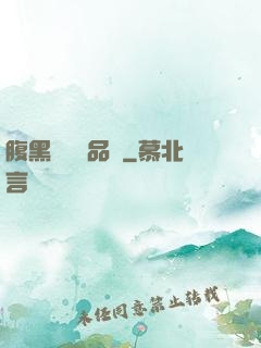 腹黑寶寶極品媽