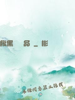 腹黑寶寶極品媽