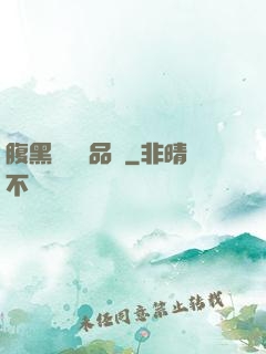 腹黑寶寶極品媽