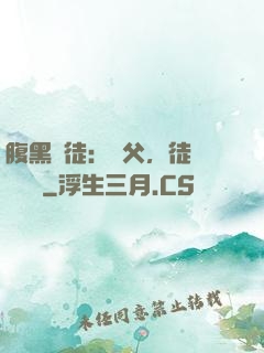 腹黑師徒：師父，徒兒來搶親