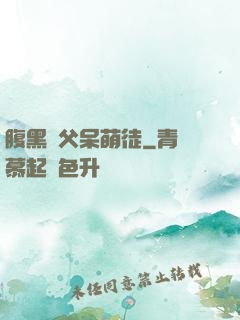 腹黑師父呆萌徒