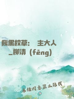 腹黑校草：債主大人萬萬歲
