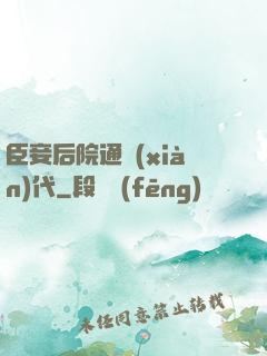 臣妾后院通現(xiàn)代