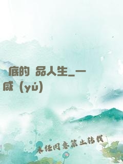 臥底的極品人生