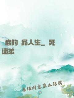 臥底的極品人生